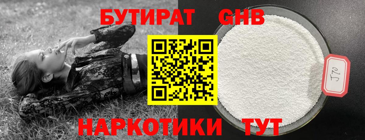 БУТИРАТ оксана  Вход с VPN  Менделеевск 