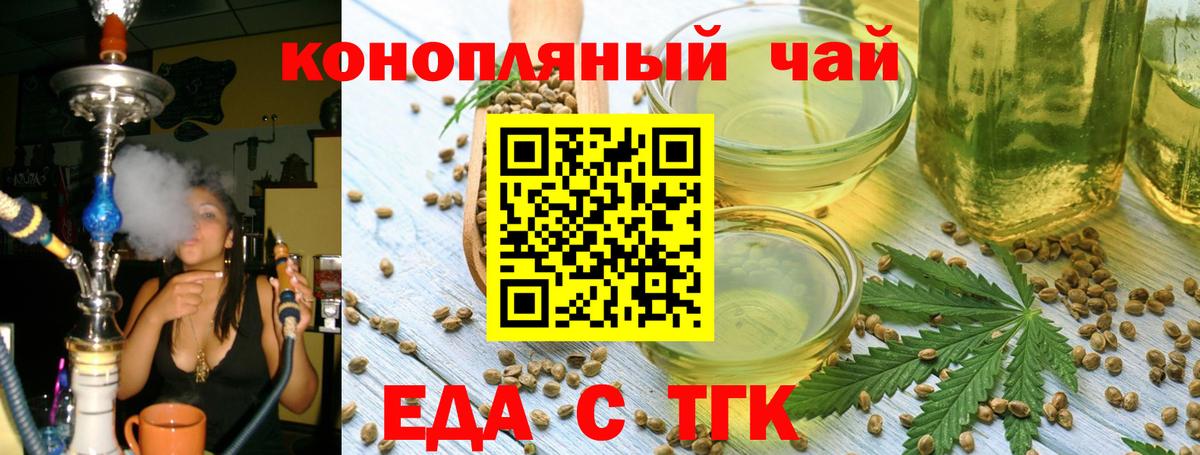 Еда ТГК конопля  Вход с VPN  Менделеевск 