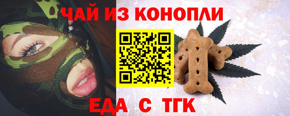 Печенье с ТГК конопля Менделеевск