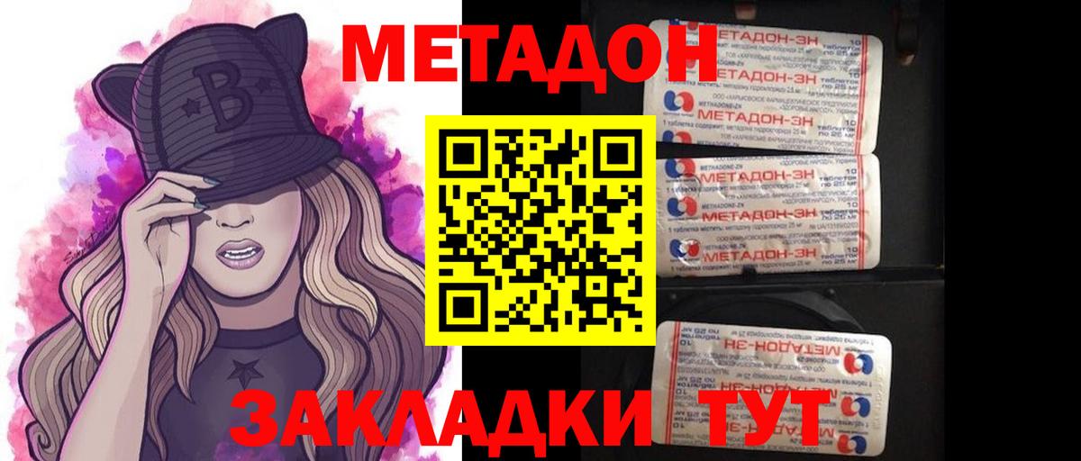 МЕТАДОН мёд Менделеевск